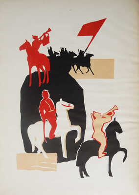 Багрицкий Э.Г. Дума про Опанаса. Поэма / [Ил. В.А. Граббе, грав. на линолеуме И.Г. Николаевцевым]. [М.], 1935.